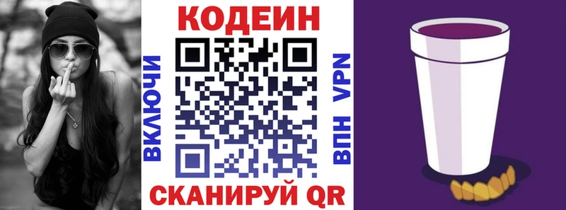 Codein напиток Lean (лин)  Назрань 